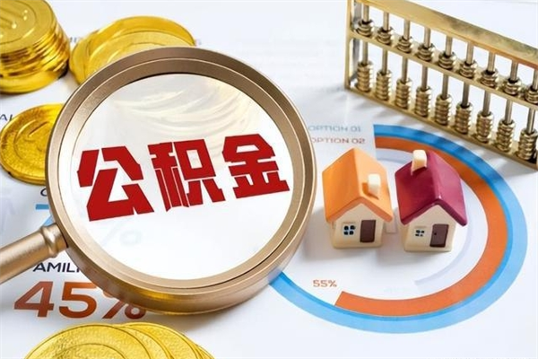 松滋我的公积金有17000能取多少（公积金必须满2万才能用吗）